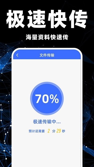 手机克隆互传助手app