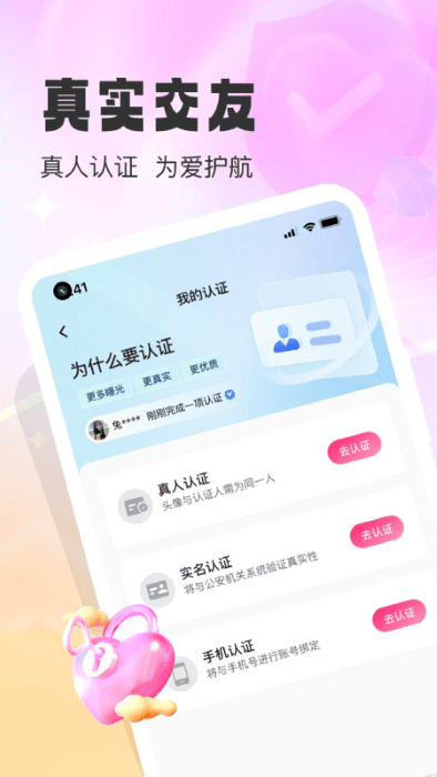 本地爱交友app
