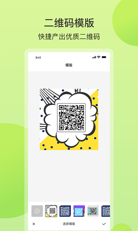 扫码全能王手机版