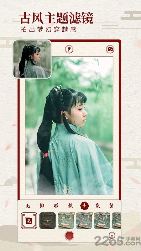 尺素古风相机手机版