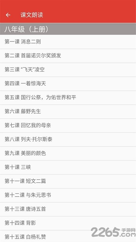 八年级语文帮软件