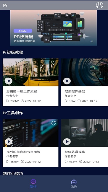 pr视频软件手机版 pr视频app下载