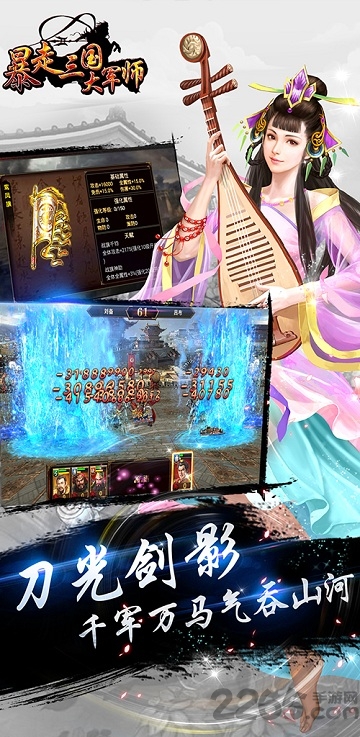 暴走三国之大军师破解版