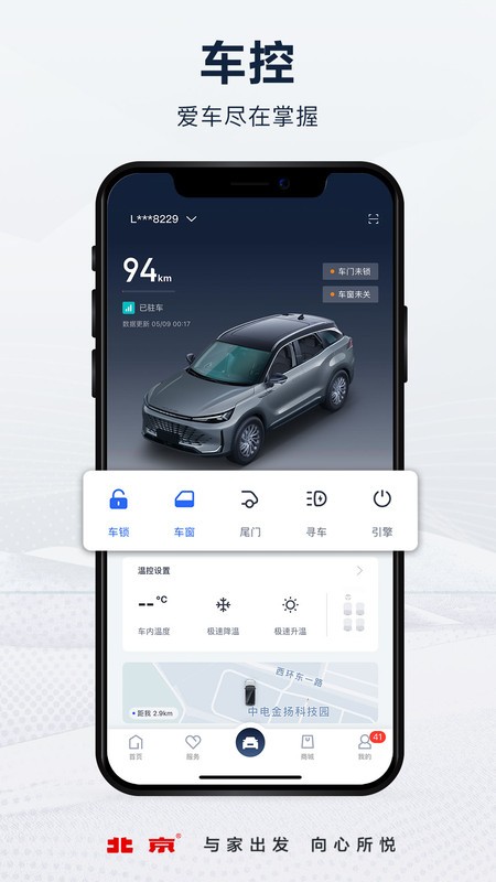 北京汽车手机互联app