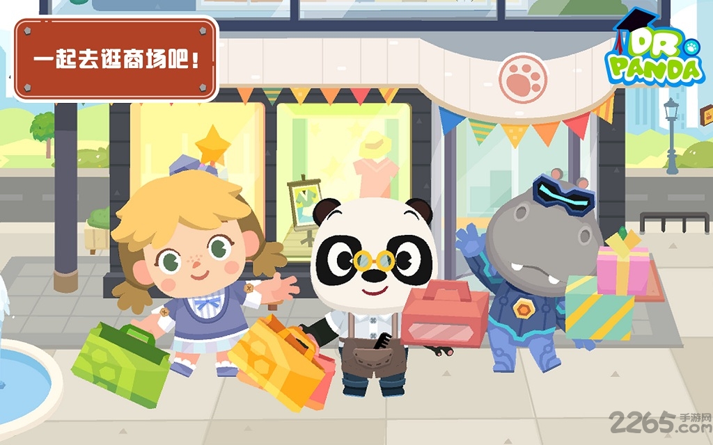 熊猫博士小镇商场修改版