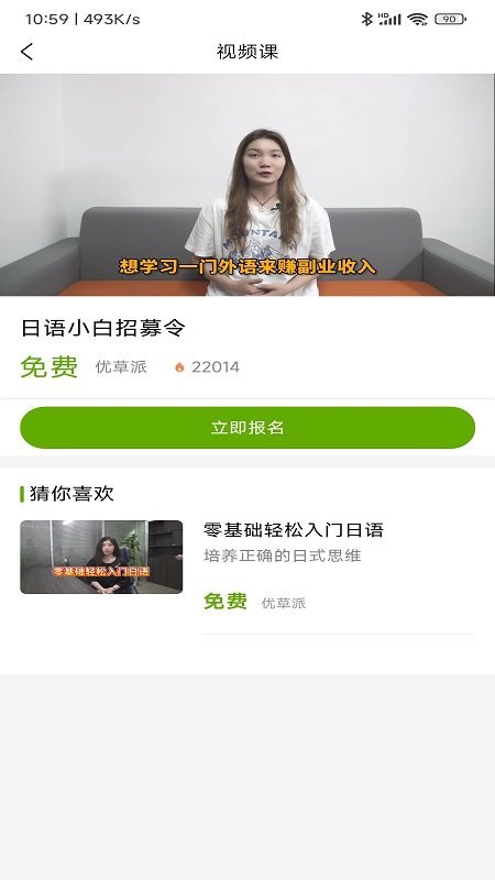 优草派学日语app 优草派学日语手机版下载