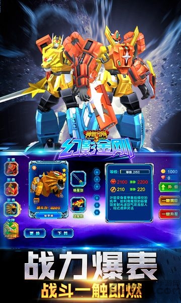 神兽金刚3幻影金刚内购破解版