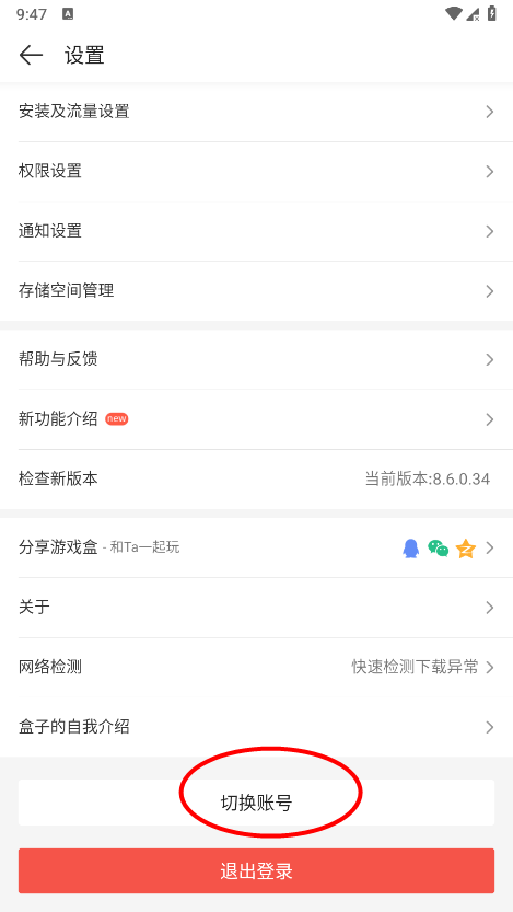 4399游戏盒如何切换账号 4399游戏盒如何切换账号
