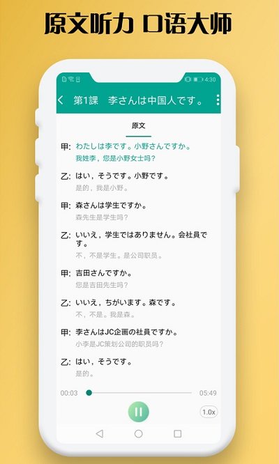 日语听力训练app
