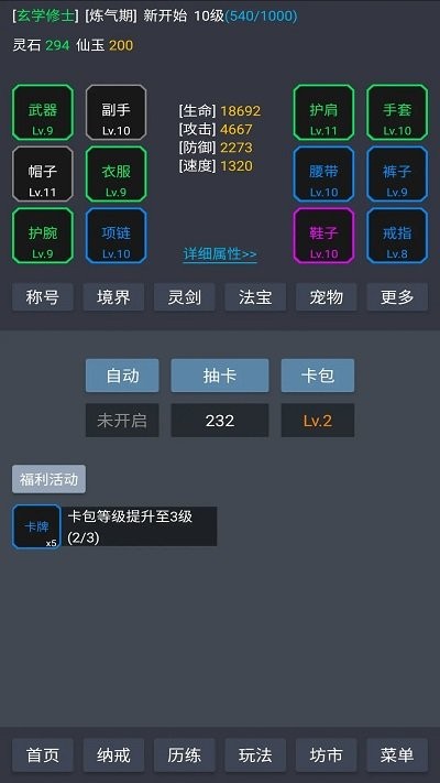 玄学修仙时代游戏下载