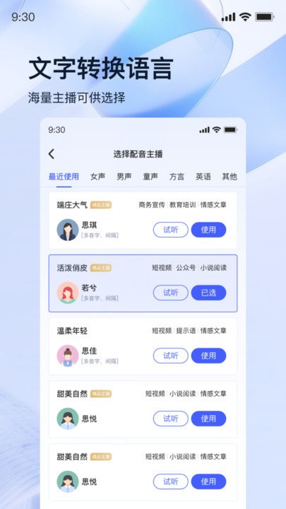 迅捷录音转文字app官方版