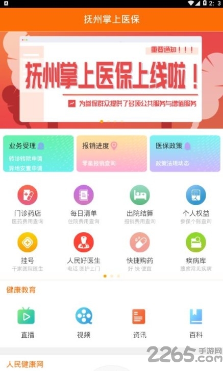 抚州掌上医保手机版