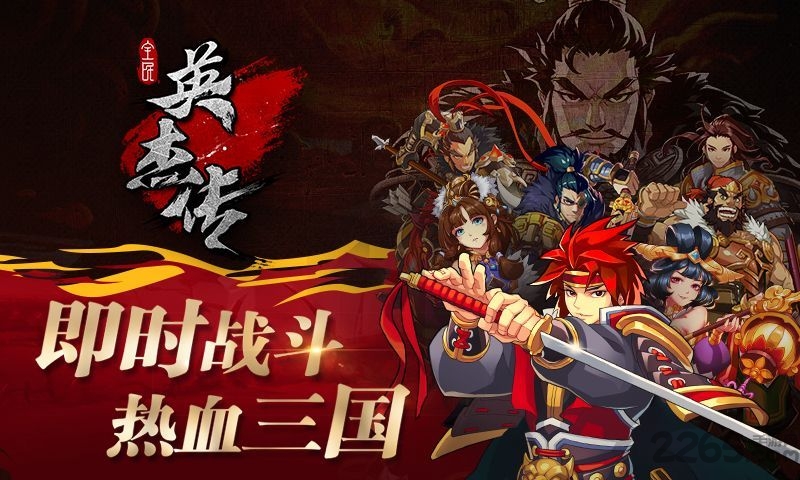 全民英杰传游戏