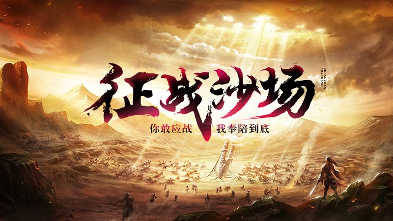 怒战红颜传奇手游官方