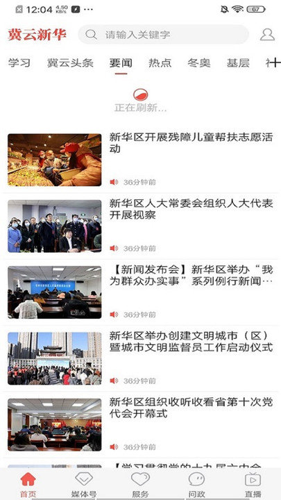 冀云沧州新华软件 冀云沧州新华app下载