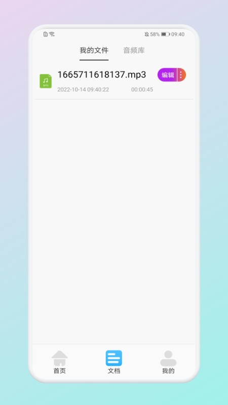 万能录音转文字专家最新版