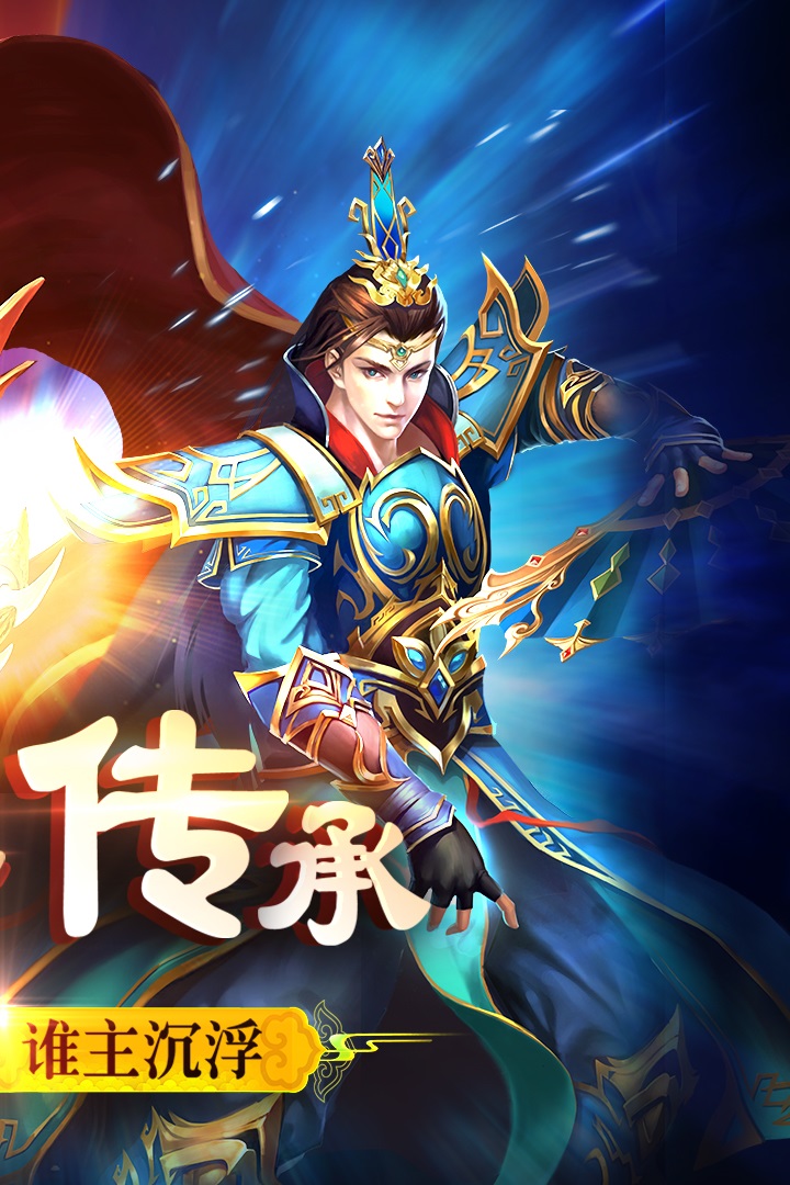 主宰传奇手机版