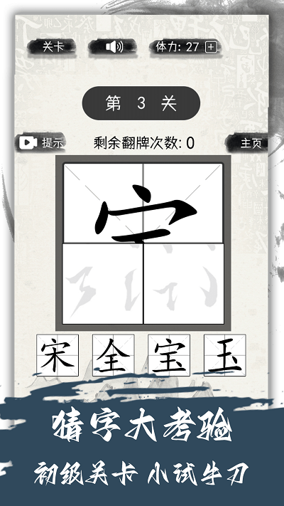 汉字变变变app