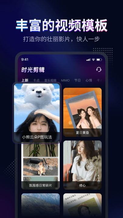 时光剪辑app最新版