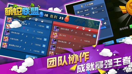 萌蛇联盟手游单机版