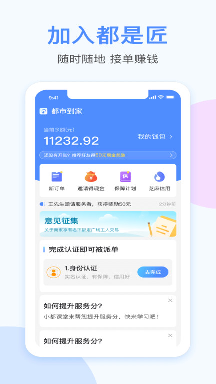 都是匠app