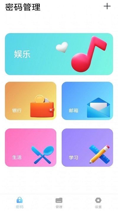密码小助手app