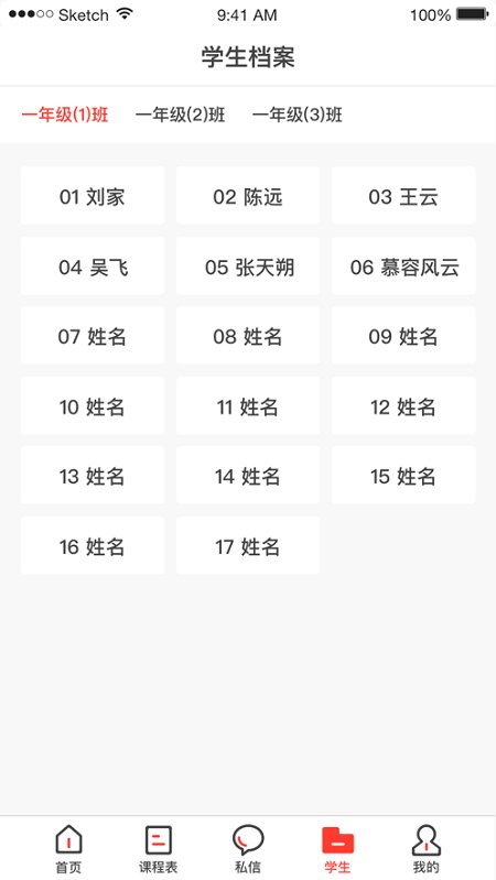 开十二无锡智慧教育云平台app