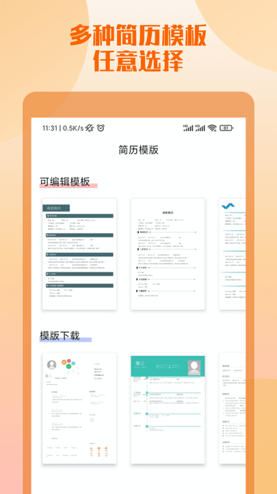 工作简历制作平台app