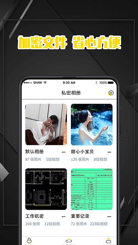 隐私密码本app(手机密码)
