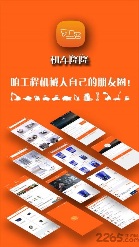 机车隆隆app最新版