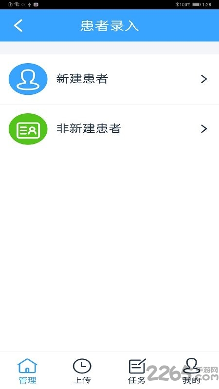 医保监管app