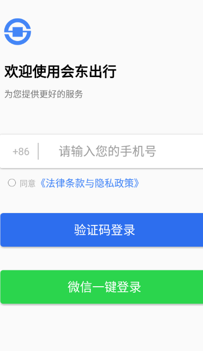 会东出行乘客端