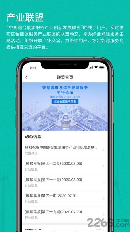 绿色国网平台最新版