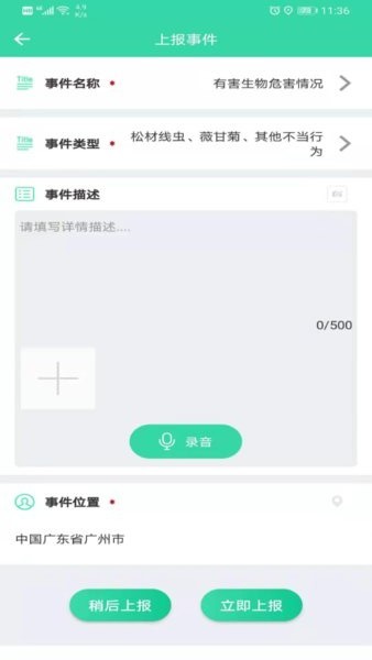 智慧巡护app