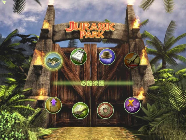 侏罗纪公园基因计划中文版