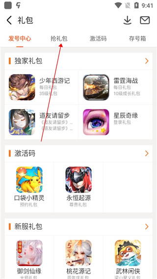 九游游戏中心app怎么领取礼包 九游游戏中心app怎么领取礼包