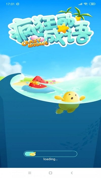 疯狂的成语官方版