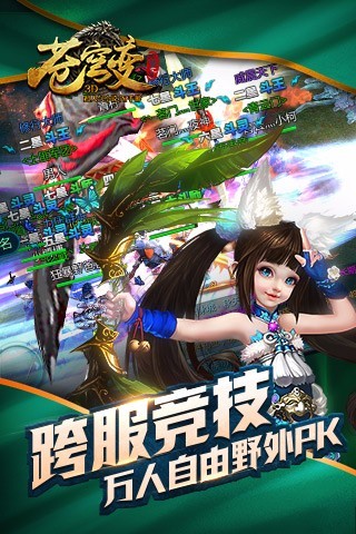 苍穹变内购破解版