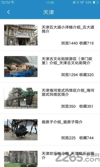 旅行部落app客户端