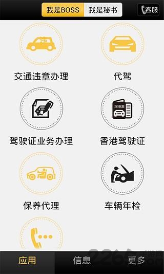 1号秘书app