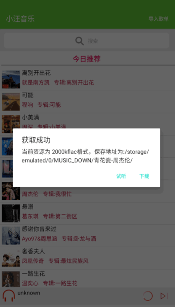 小汪音乐app官方版