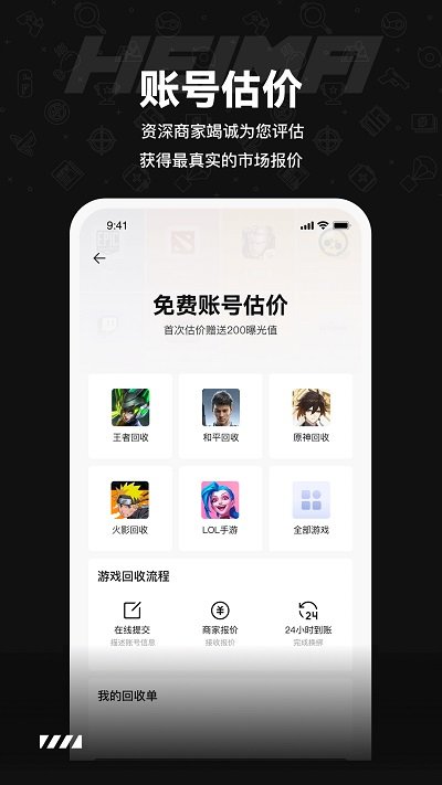 黑马游戏交易app