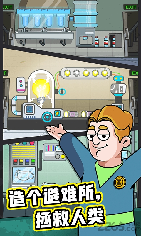 造个避难所游戏