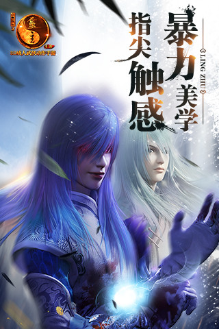 画江湖之灵主手游360版