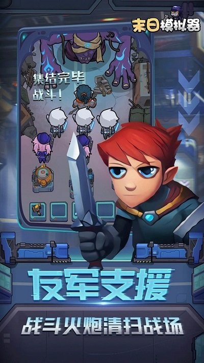 末日模拟器手机版