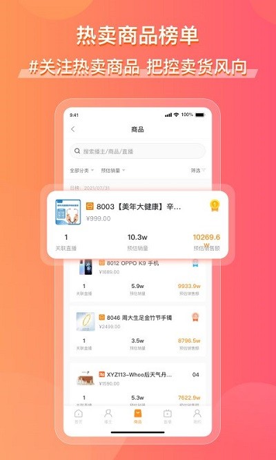 飞瓜快数官方版