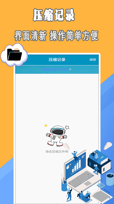 解压文件专家app