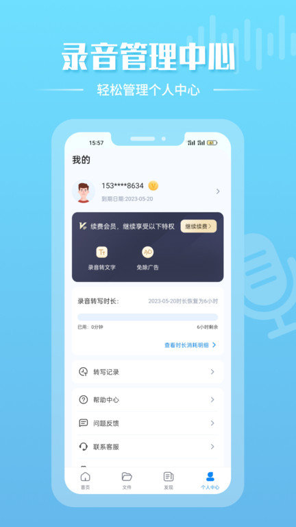 手机录音机专业版软件