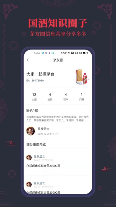 茅台镇国酒NFC溯源鉴定APP 茅台镇国酒NFC溯源鉴定手机版下载