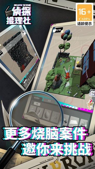 侦探推理社官方版